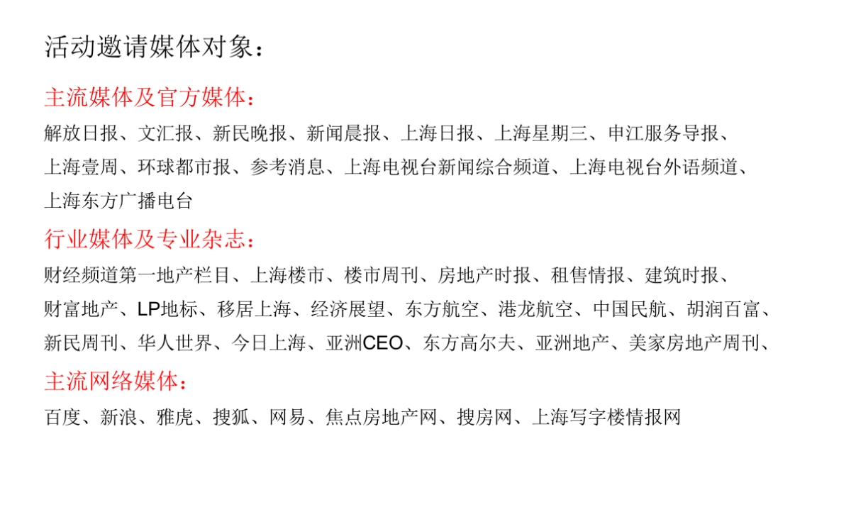 长江国际奠基仪式策划方案_第10页