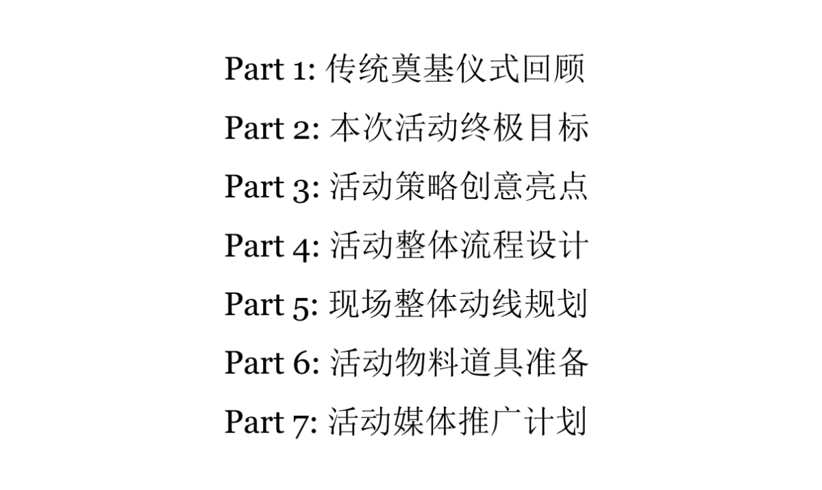 长江国际奠基仪式策划方案_第2页