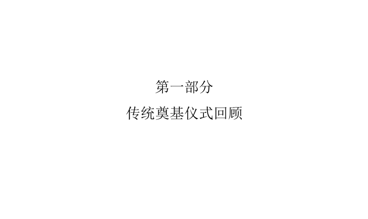 长江国际奠基仪式策划方案_第3页