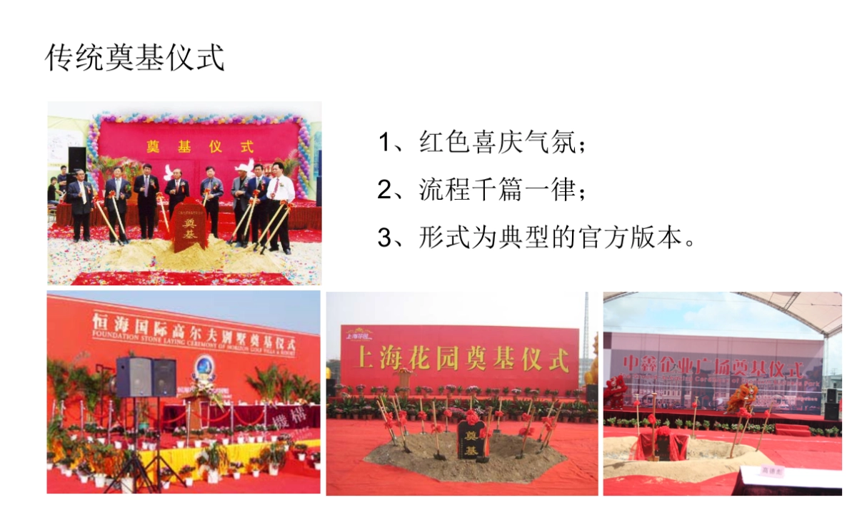 长江国际奠基仪式策划方案_第5页