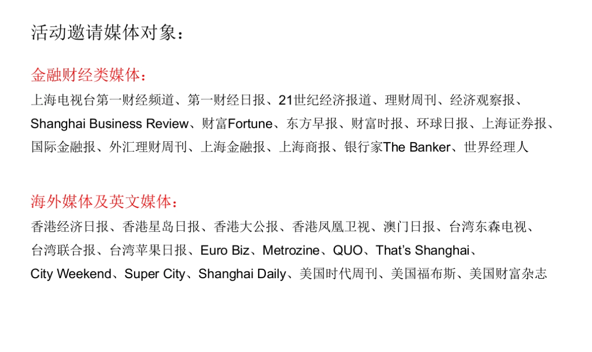 长江国际奠基仪式策划方案_第9页