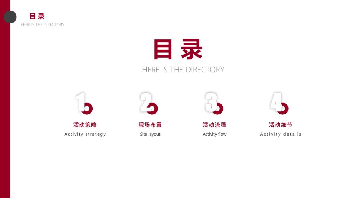 2020地产集团年会暨颁奖典礼“焕新·破浪”活动策划方案_第2页