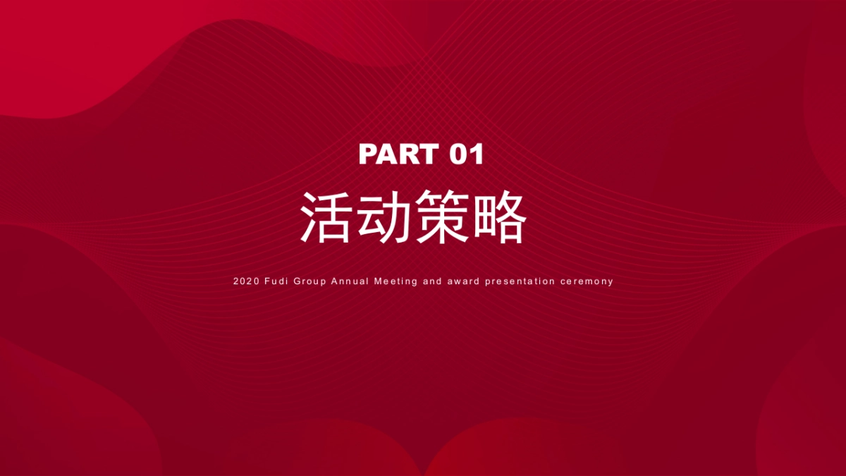 2020地产集团年会暨颁奖典礼“焕新·破浪”活动策划方案_第3页