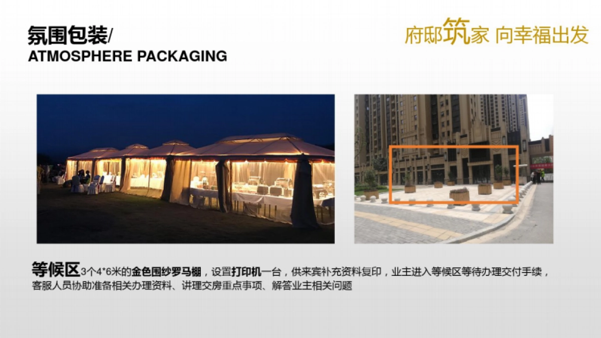 2020地产交付交房活动方案_第10页