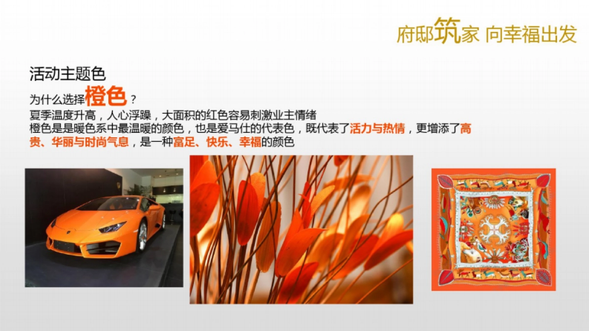 2020地产交付交房活动方案_第2页