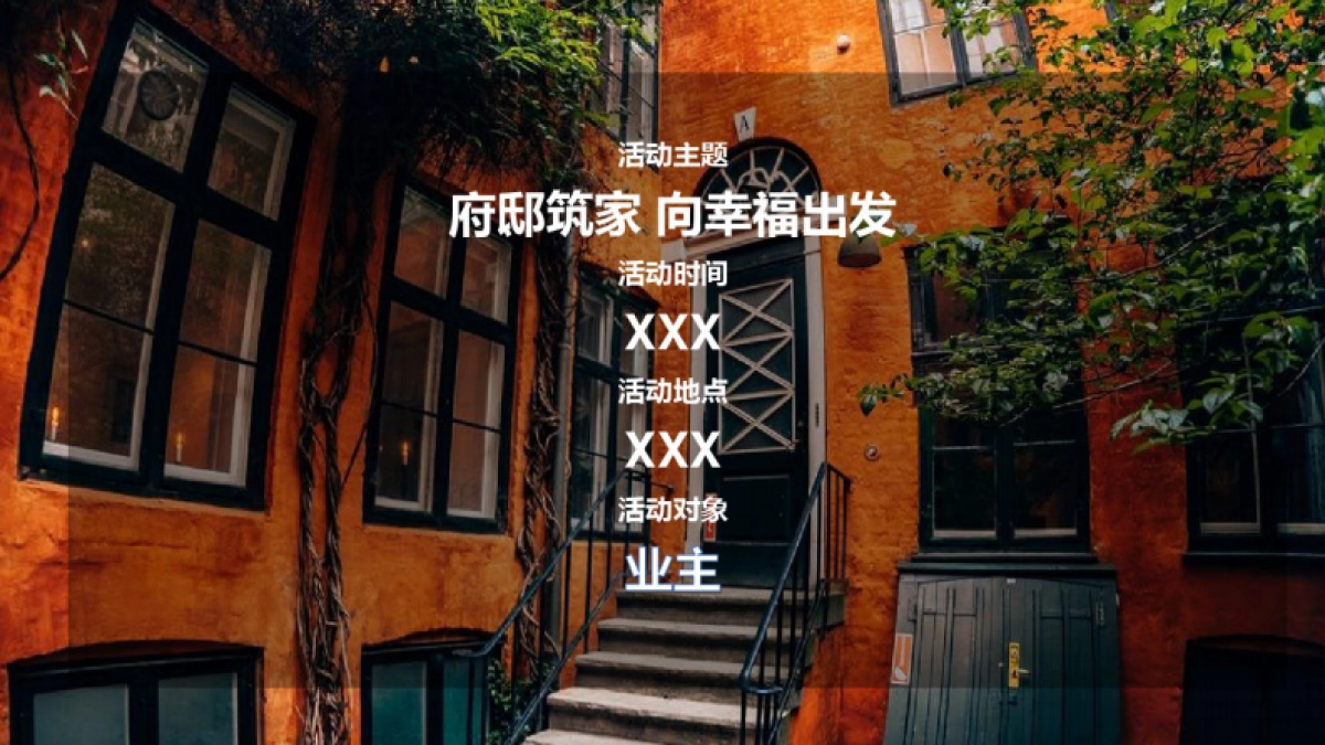 2020地产交付交房活动方案_第4页