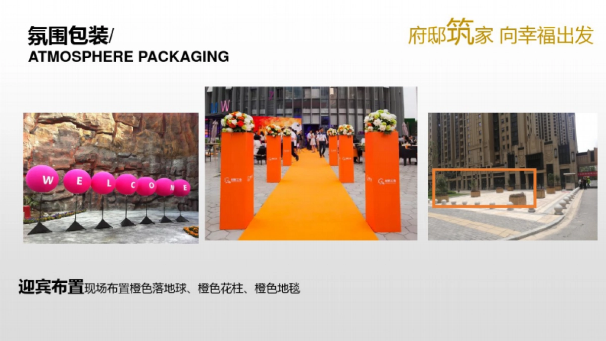 2020地产交付交房活动方案_第7页