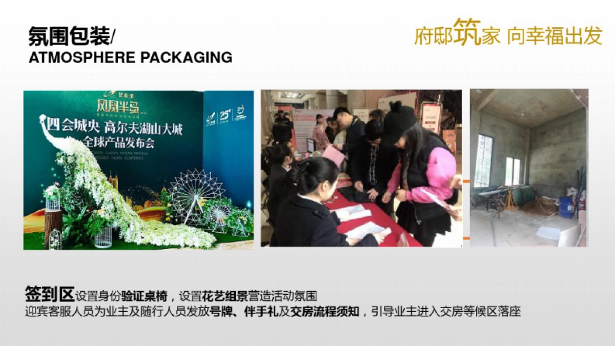 2020地产交付交房活动方案_第9页