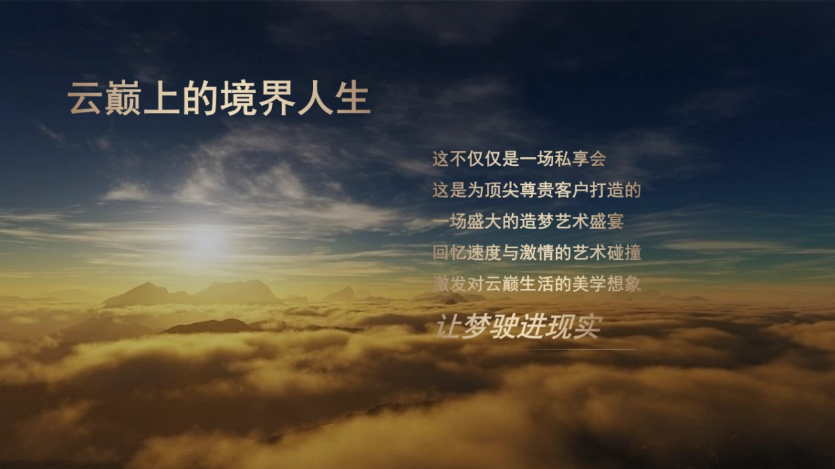 2020地产玛莎拉蒂时尚大秀高端私享会_第2页