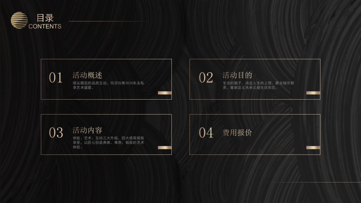 2020地产玛莎拉蒂时尚大秀高端私享会_第3页