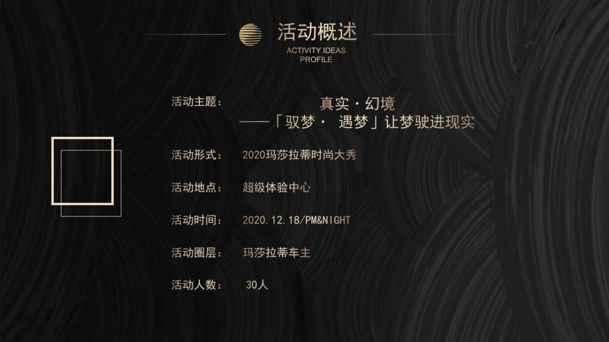 2020地产玛莎拉蒂时尚大秀高端私享会_第4页