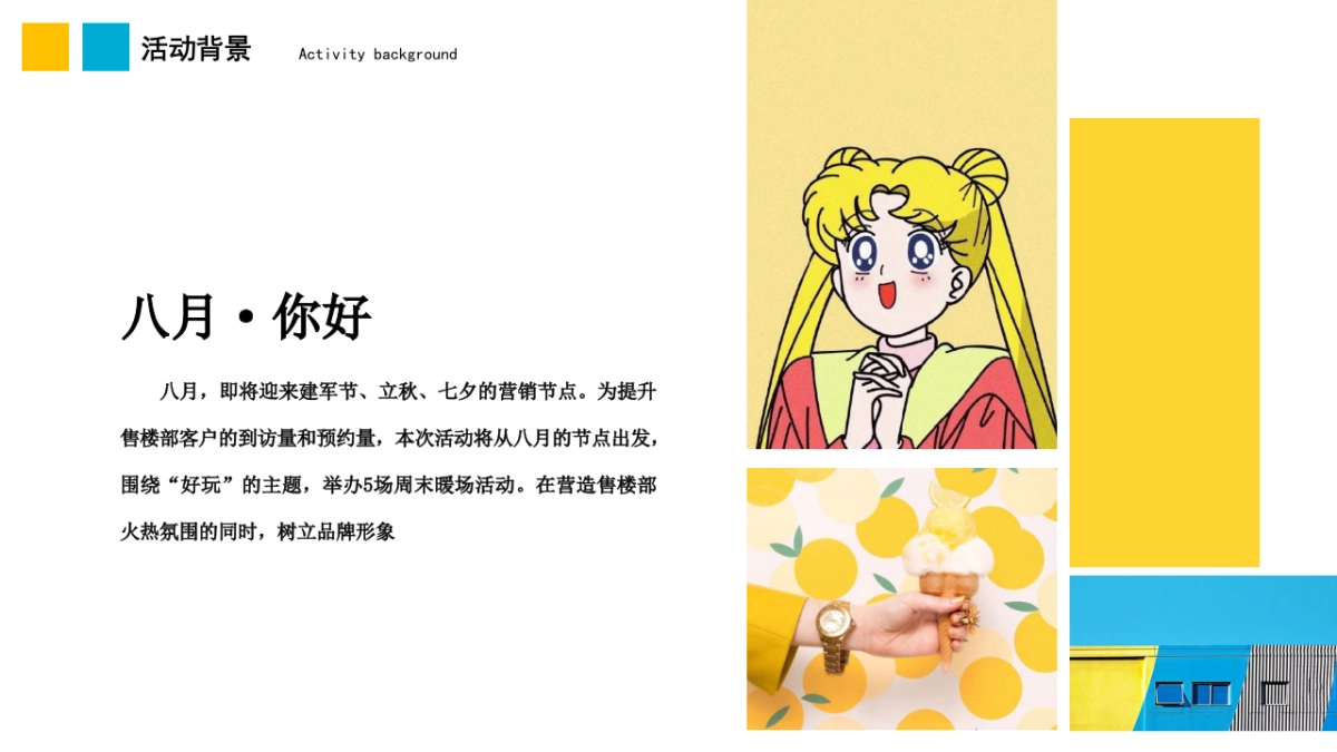 2020地产系列8月暖场活动方案_第2页