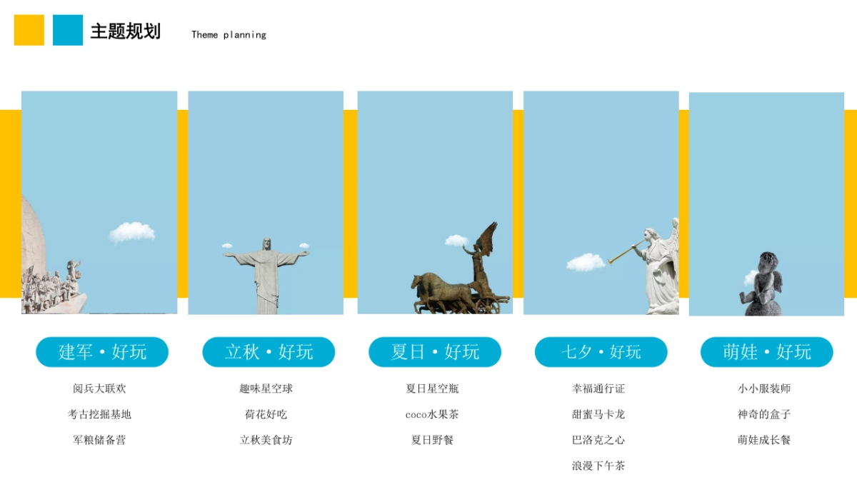 2020地产系列8月暖场活动方案_第4页