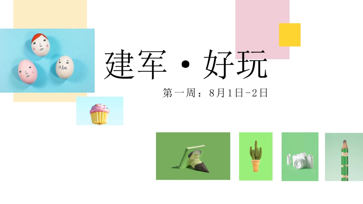 2020地产系列8月暖场活动方案_第5页