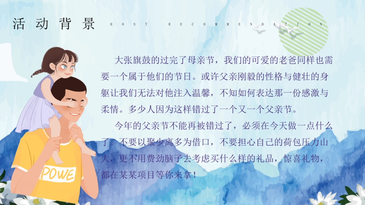 2020地产项目“父爱如山 潮爸总动员”活动推荐_第3页