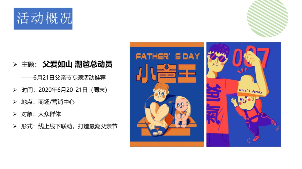 2020地产项目“父爱如山 潮爸总动员”活动推荐_第4页