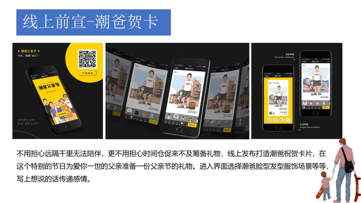 2020地产项目“父爱如山 潮爸总动员”活动推荐_第8页