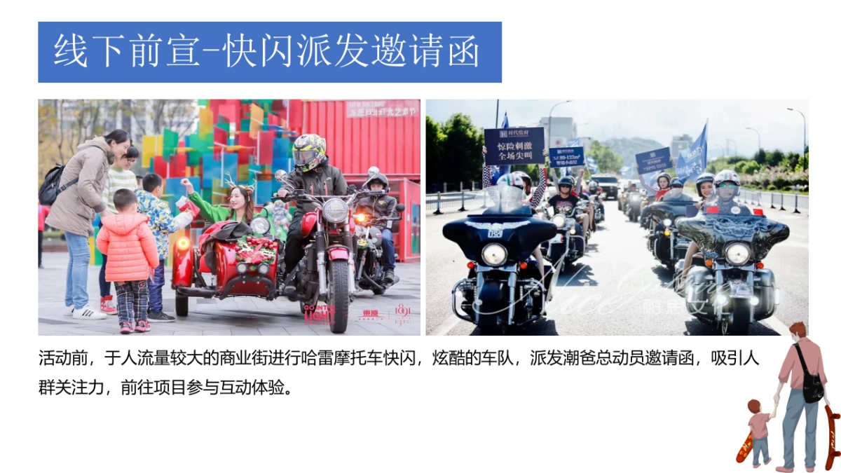 2020地产项目“父爱如山 潮爸总动员”活动推荐_第9页