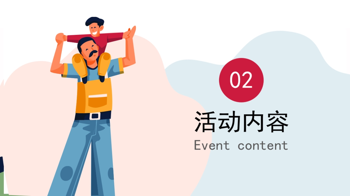 2020地产项目“今天你抱父了吗”感恩父亲节活动策划方案_第10页