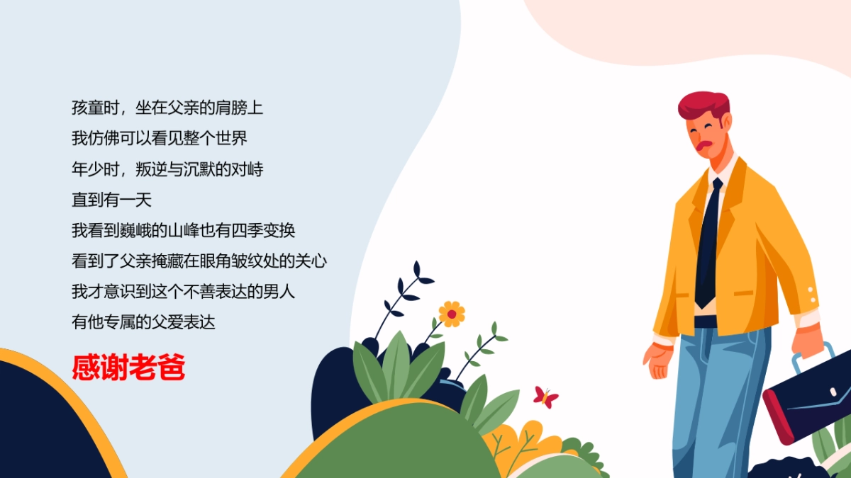 2020地产项目“今天你抱父了吗”感恩父亲节活动策划方案_第2页