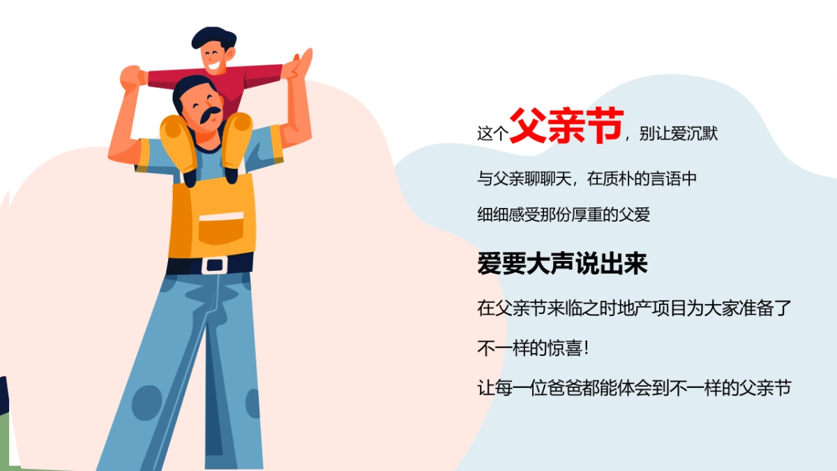 2020地产项目“今天你抱父了吗”感恩父亲节活动策划方案_第3页