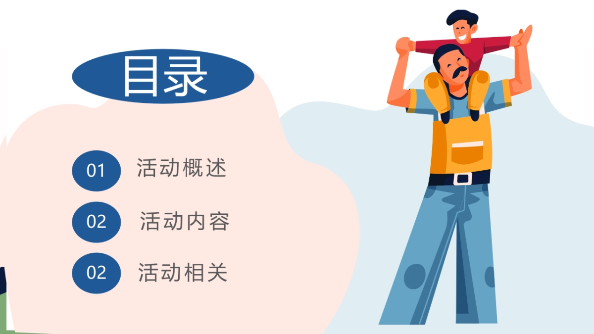 2020地产项目“今天你抱父了吗”感恩父亲节活动策划方案_第4页