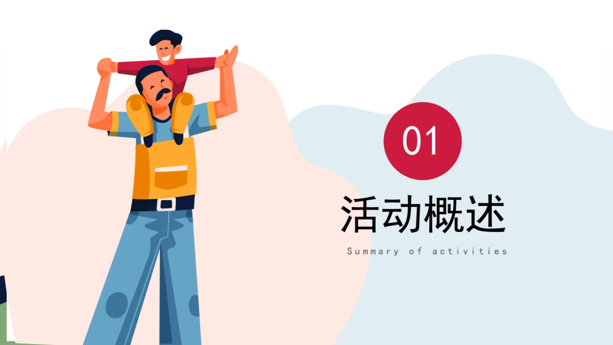 2020地产项目“今天你抱父了吗”感恩父亲节活动策划方案_第5页