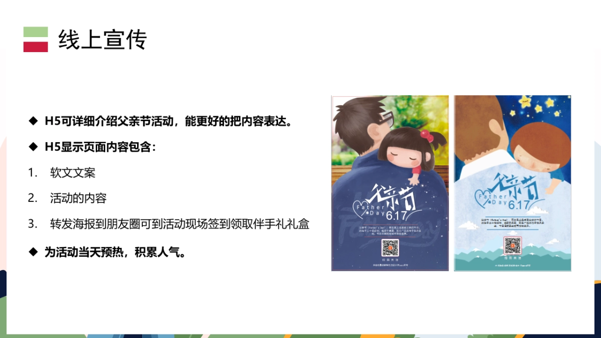 2020地产项目“今天你抱父了吗”感恩父亲节活动策划方案_第7页