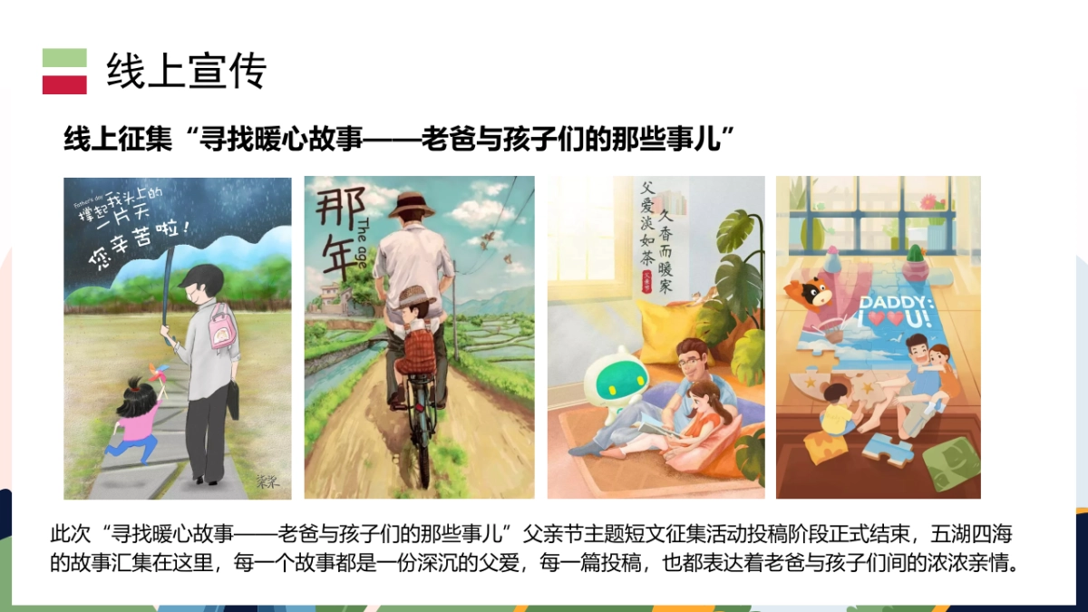 2020地产项目“今天你抱父了吗”感恩父亲节活动策划方案_第9页