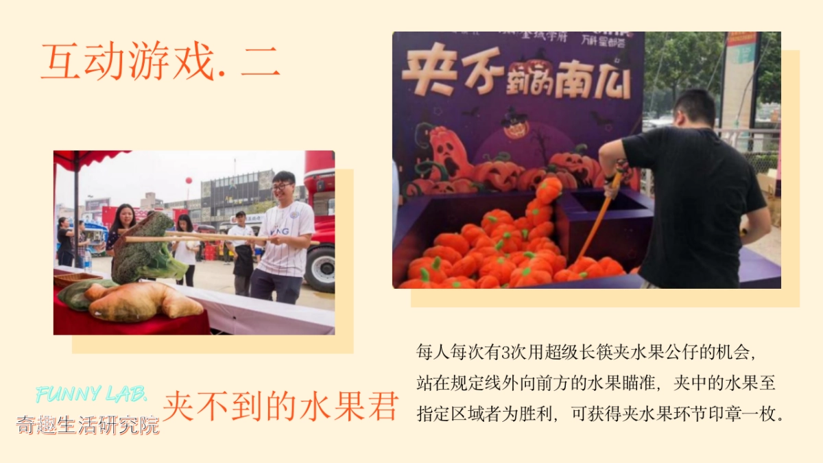 2020地产项目“金秋十月·奇趣生活研究院”暖场系列活动策划方案_第10页