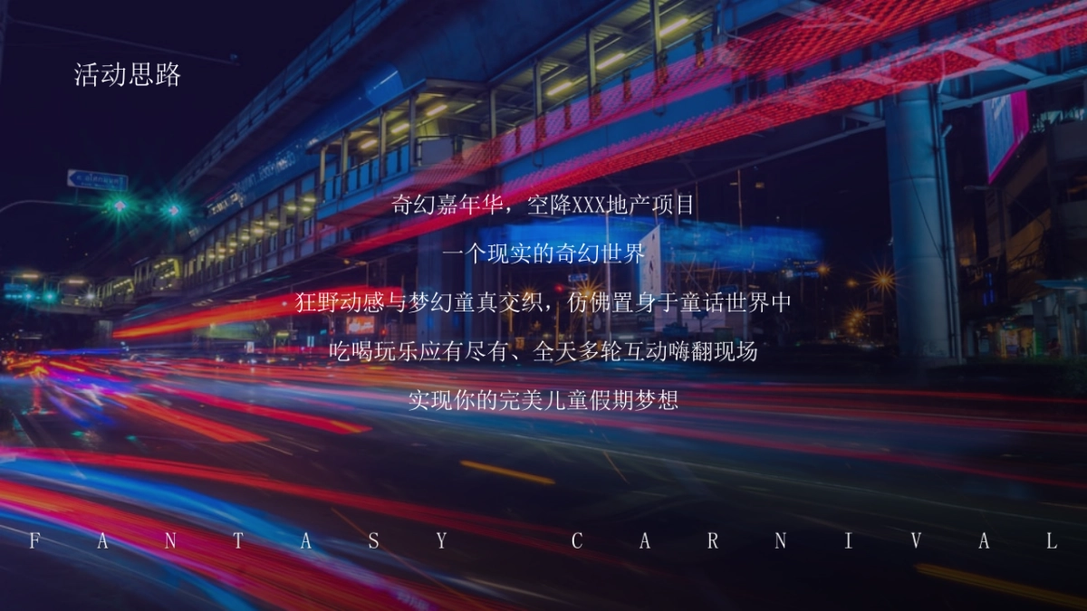 “潮玩嘉年华”2030地产项目儿童节主题系列活动策划_第2页