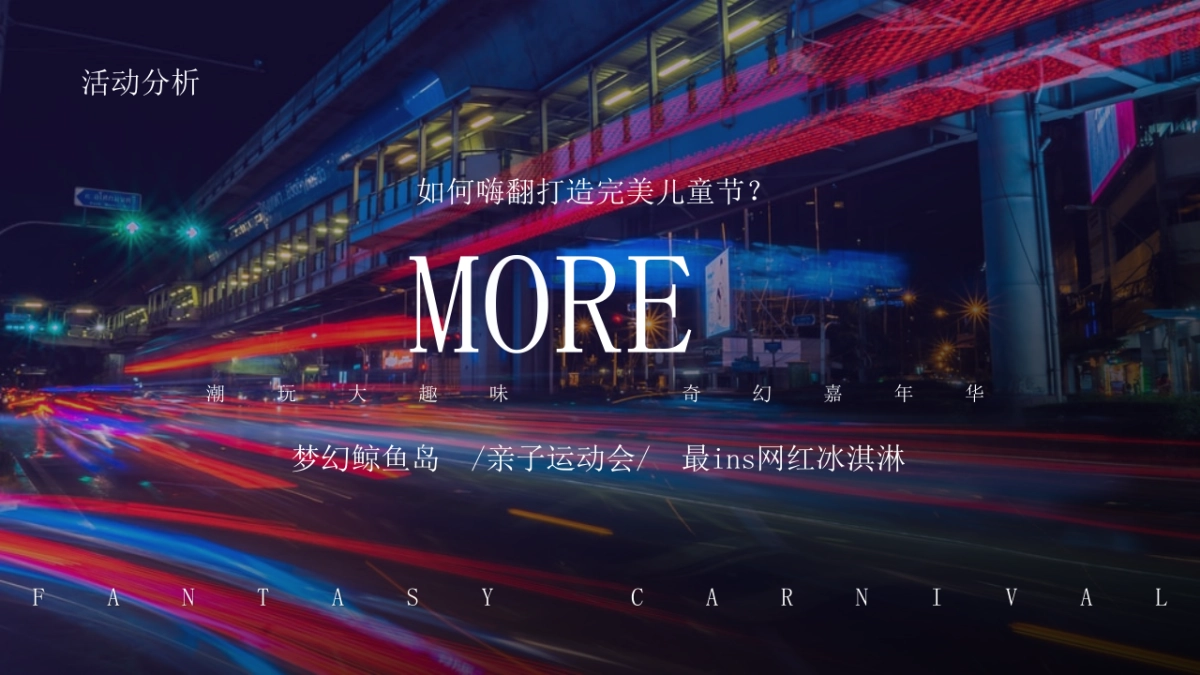 “潮玩嘉年华”2030地产项目儿童节主题系列活动策划_第3页