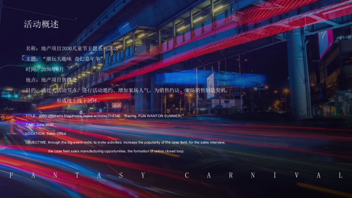 “潮玩嘉年华”2030地产项目儿童节主题系列活动策划_第4页