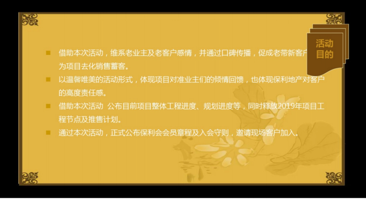 “逸友之夜,国粹之宴”东湖品臻房地产年终客户晚宴答谢会活动策划案_第7页