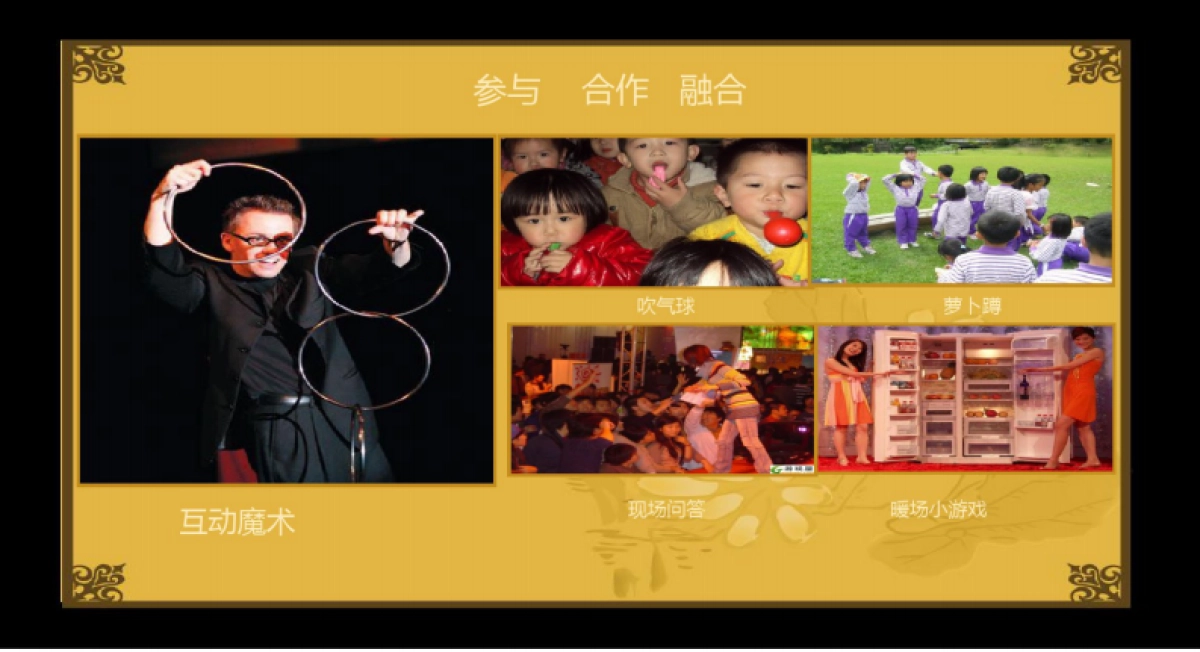 “逸友之夜,国粹之宴”东湖品臻房地产年终客户晚宴答谢会活动策划案_第9页