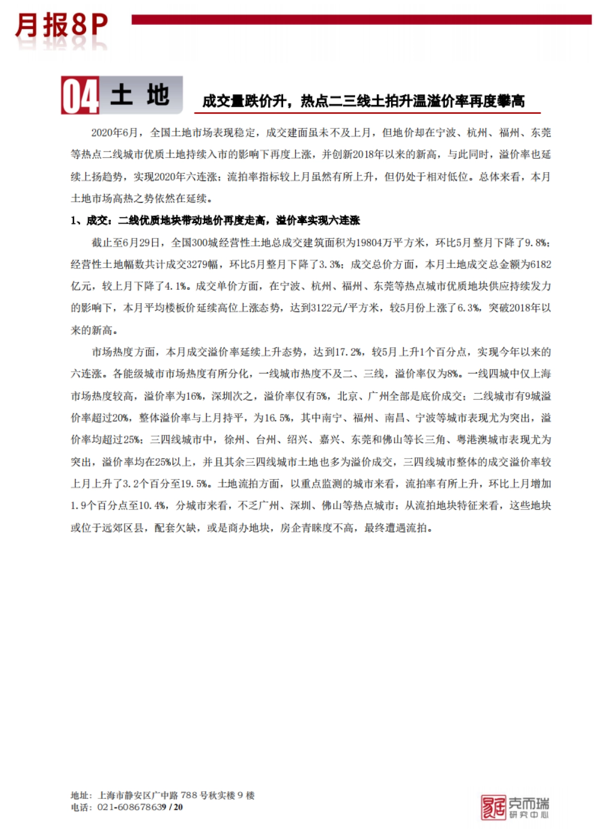 【克而瑞】2020年6月中国房地产市场月报8PVF_第10页