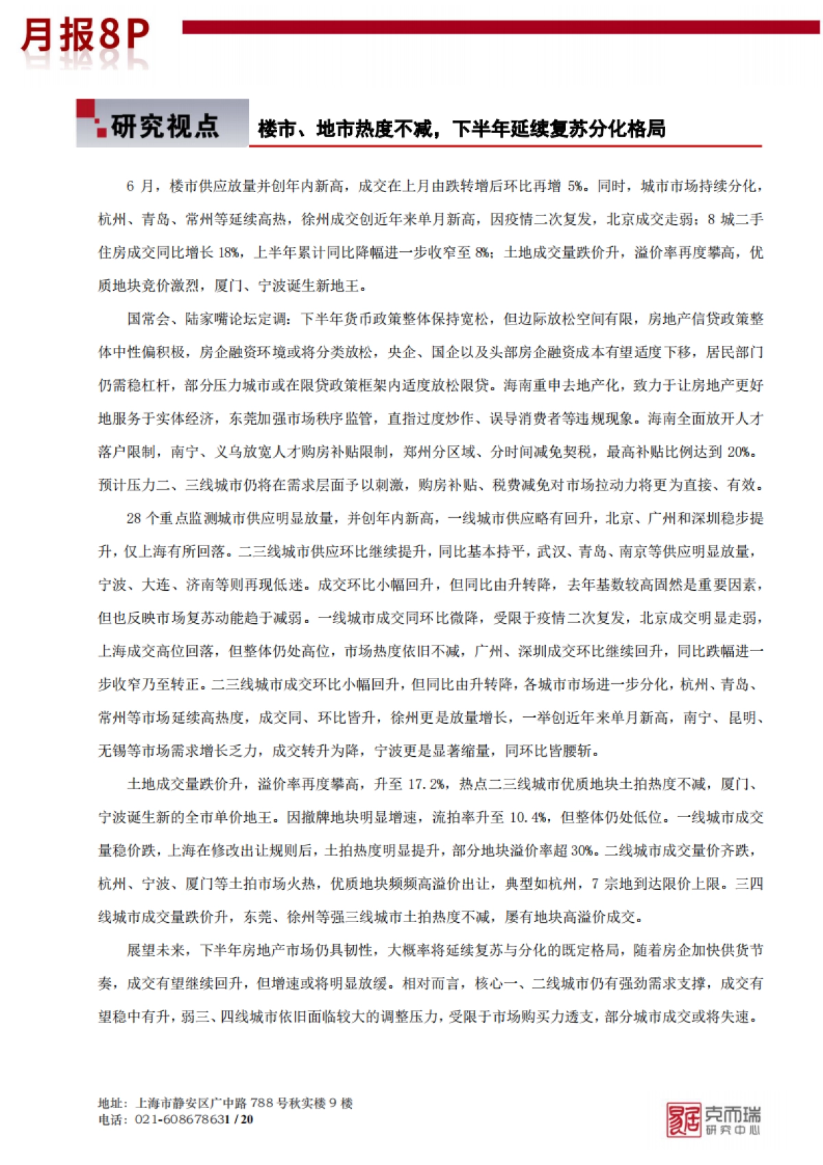 【克而瑞】2020年6月中国房地产市场月报8PVF_第2页