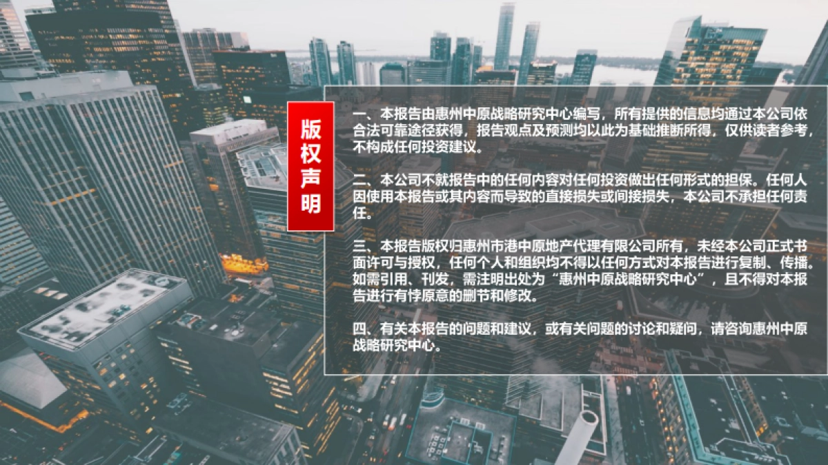 【中原】2021年惠州房地产市场年刊_第2页