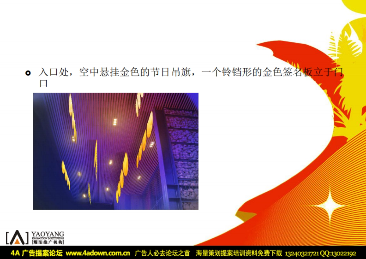 2006房地产公司圣诞派对策划案-25P_第10页