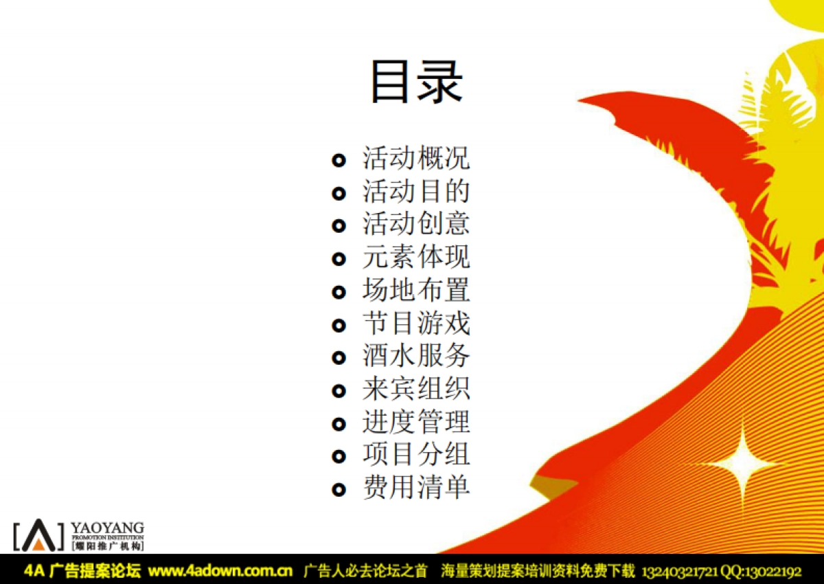 2006房地产公司圣诞派对策划案-25P_第3页