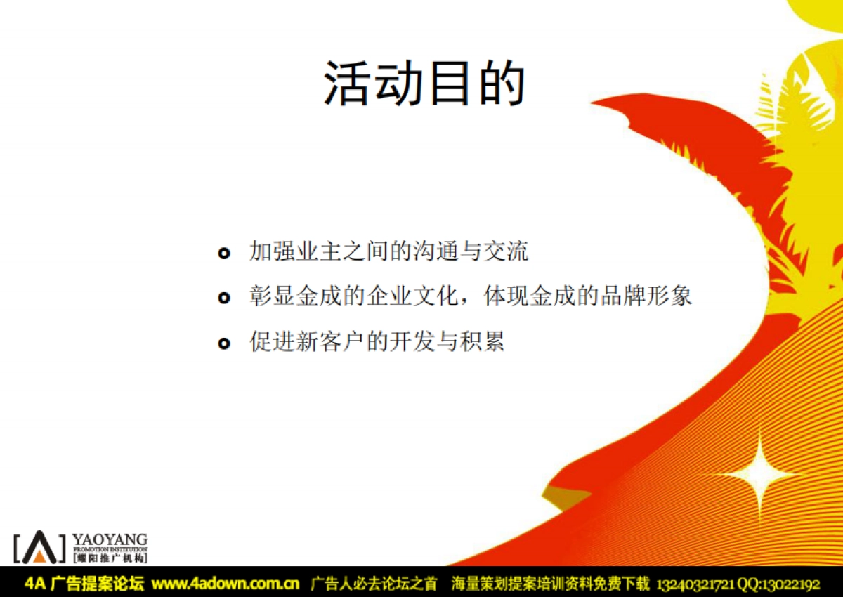 2006房地产公司圣诞派对策划案-25P_第5页