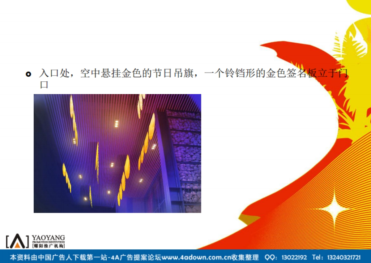 2006金成房产圣诞派对策划案-25P_第10页