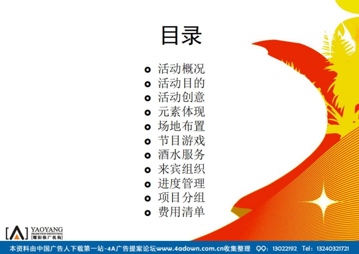 2006金成房产圣诞派对策划案-25P_第3页