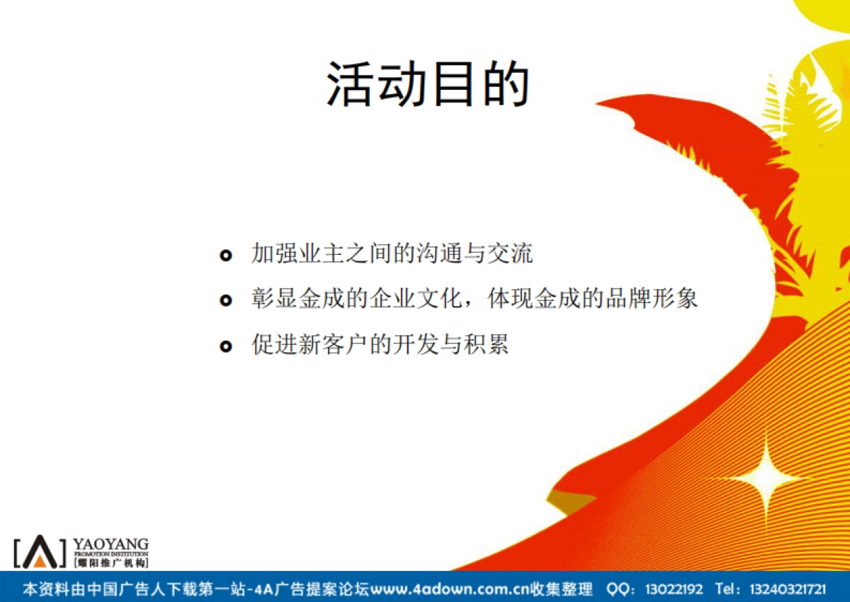 2006金成房产圣诞派对策划案-25P_第5页