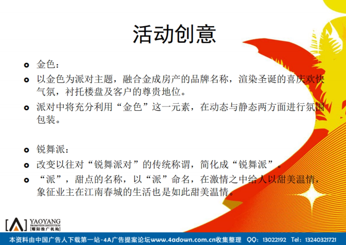 2006金成房产圣诞派对策划案-25P_第6页