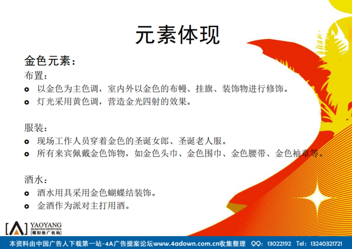 2006金成房产圣诞派对策划案-25P_第7页