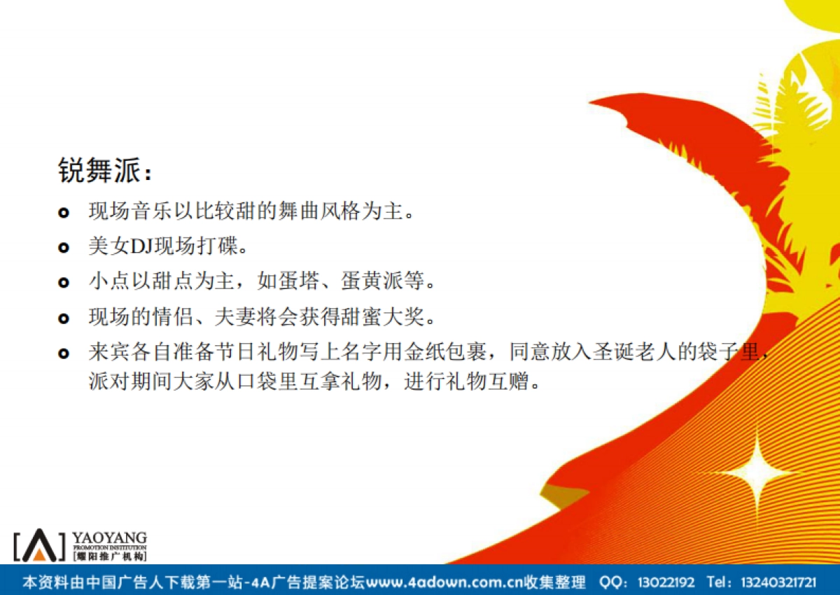 2006金成房产圣诞派对策划案-25P_第8页