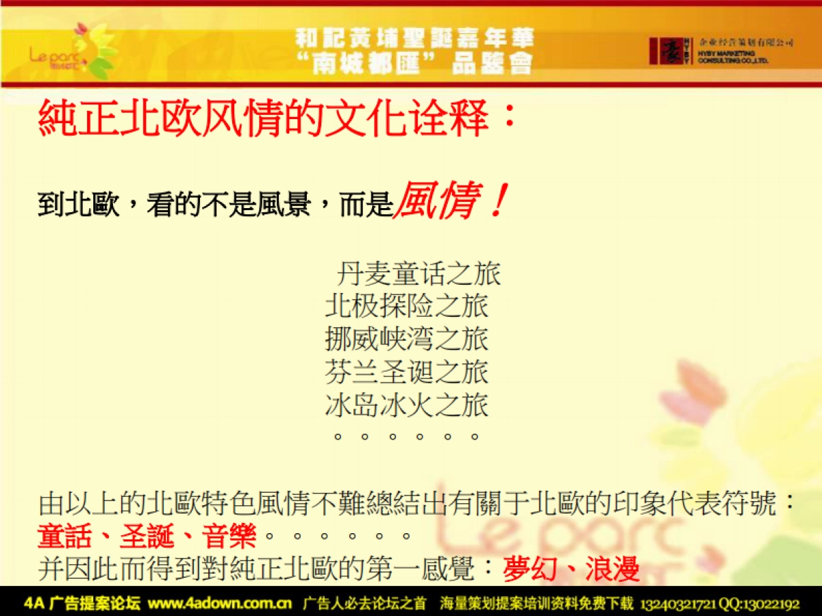2008和记黄埔地产戶型品鉴会及圣诞活动策划方案-57p_第6页