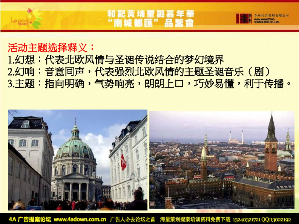 2008和记黄埔地产戶型品鉴会及圣诞活动策划方案-57p_第8页