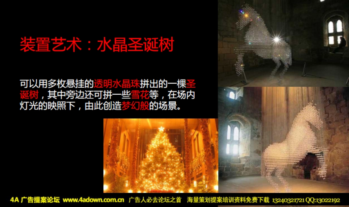 2010和记黄埔地产重庆及上海两地项目圣诞及新年活动建议案-30P_第10页